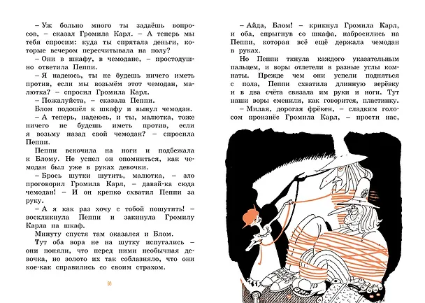 Книга Пеппи Длинныйчулок поселяется в вилле "Курица" (Астрид Линдгрен) — 11