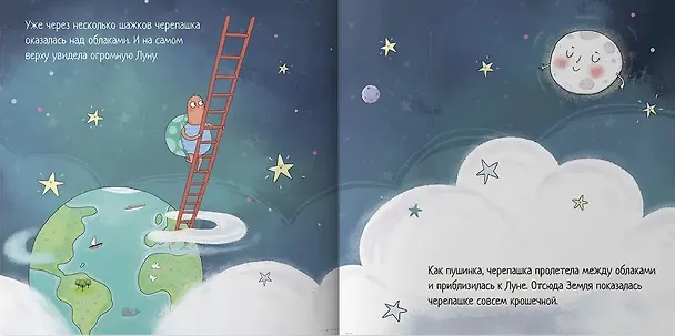 Книга Черепашка, которая никак не могла уснуть (Эзо Сунал) — 3