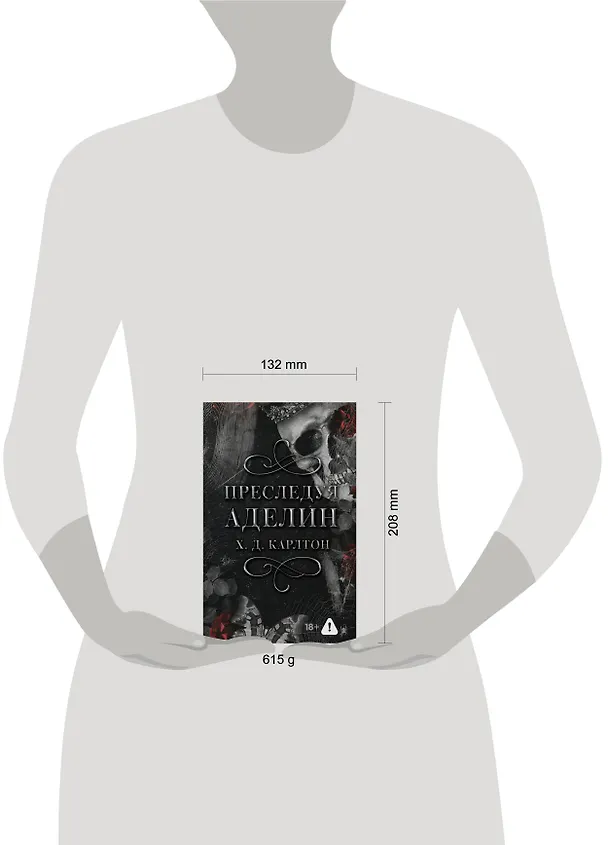 Книга Преследуя Аделин (Х. Д. Карлтон) — 13