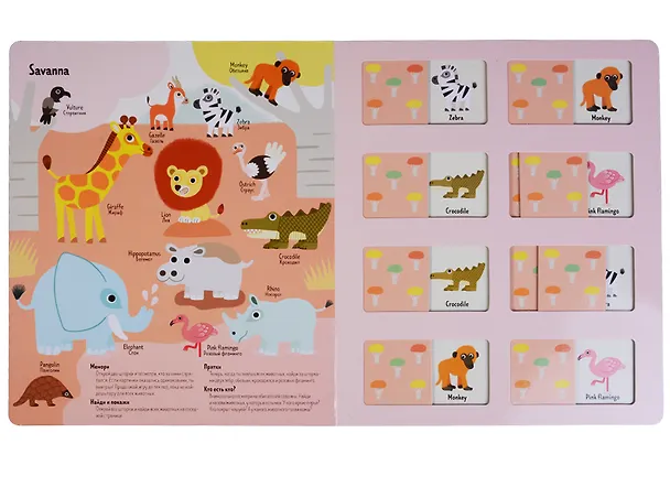 Книга Животные. Играем и учим английские слова () — 3