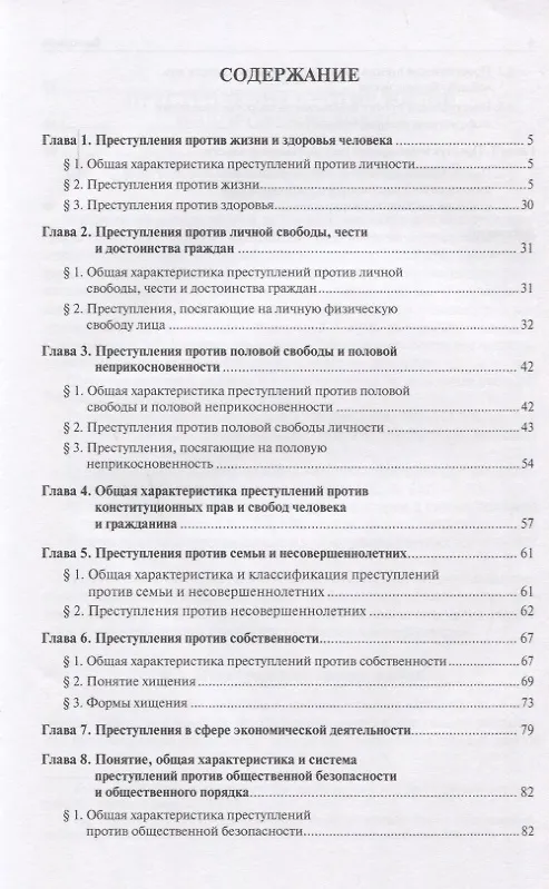 Книга Актуальные проблемы уголовного права.Особенная часть.Уч.пос. для магистрантов (Алексей Рарог) — 2
