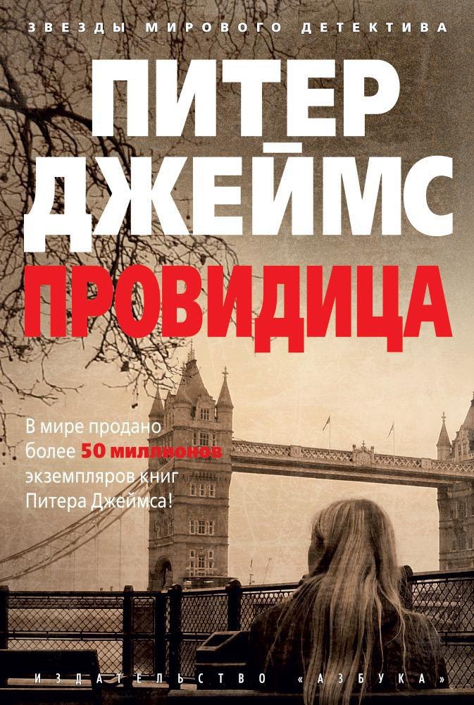 

Провидица