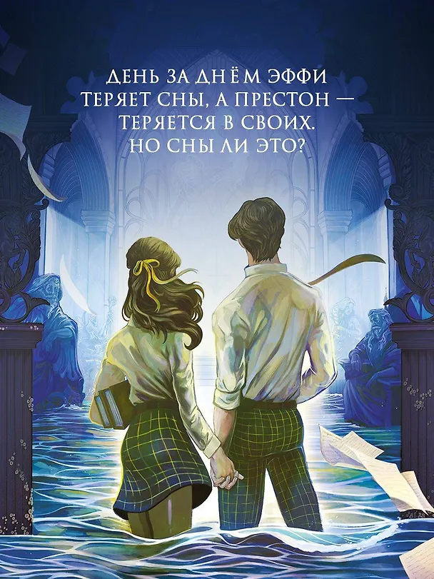 Книга Теория волшебных грез (Ава Райд) — 9