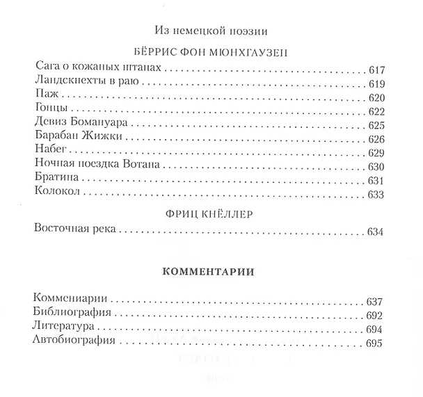 Книга Времени холст Избранное (Лукин) (Евгений Лукин) — 4