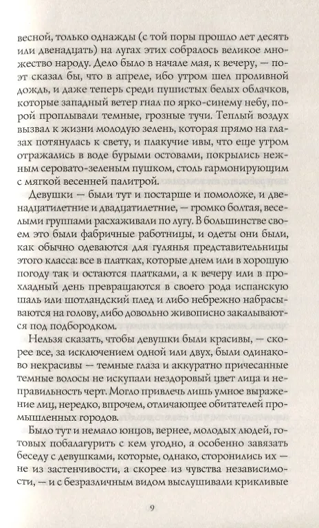 Книга Мэри Бартон (Элизабет Гаскелл) — 7