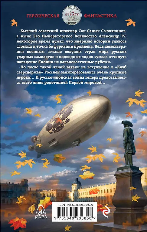 Книга Точка бифуркации (Андрей Величко) — 2