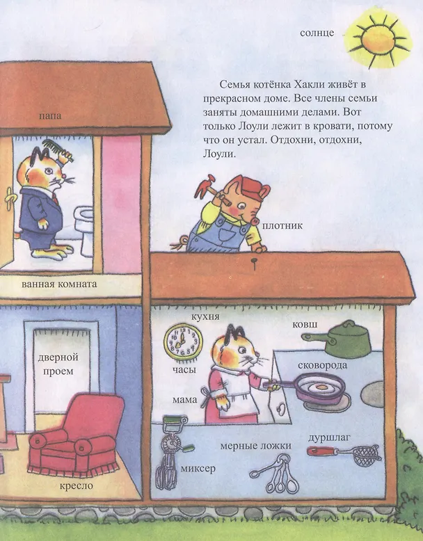 Книга А это что у нас? (Ричард Скарри) — 5