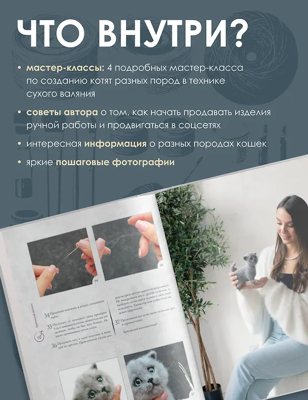 Книга Хочу котенка. Создание реалистичных котят в технике сухого валяния (Катерина Тимошенина) — 6