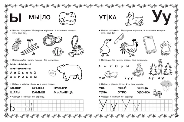 Книга Азбука. Раннее обучение грамоте (Ольга Узорова) — 9