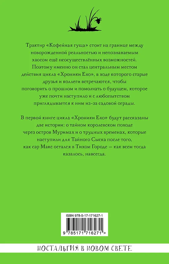 Книга Чуб земли (Макс Фрай) — 2