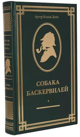 Собака Баскервилей — 2405704 — 1