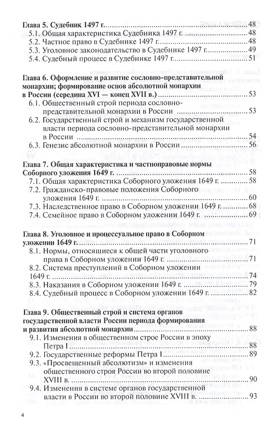 Книга История государства и права России Уч. пос. (ВО Бакалавр) Шестаков (Юрий Шестаков) — 3