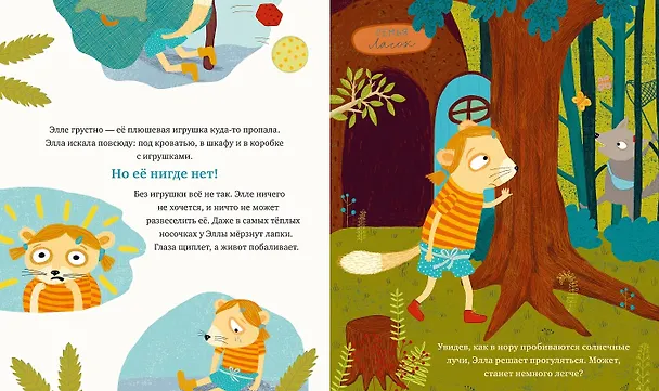 Книга Когда мне грустно (Нанна Несхефер) — 3