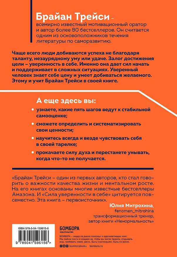 Книга Сила уверенности в себе. Секретное оружие для достижения успеха (Брайан Трейси) — 2