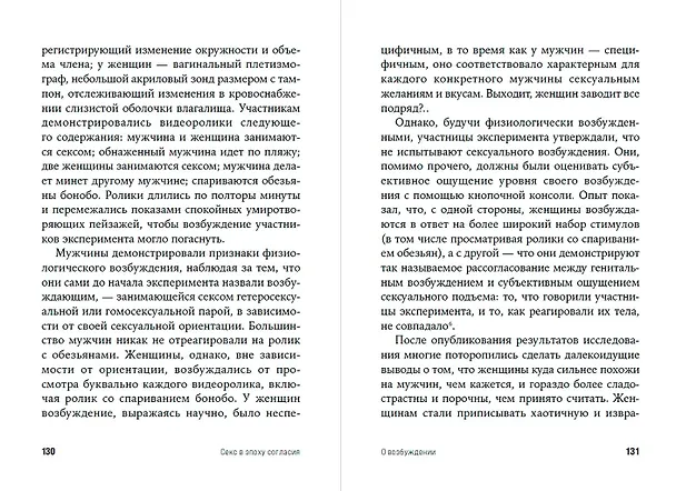 Книга Секс в эпоху согласия (Кэтрин Энджел) — 6