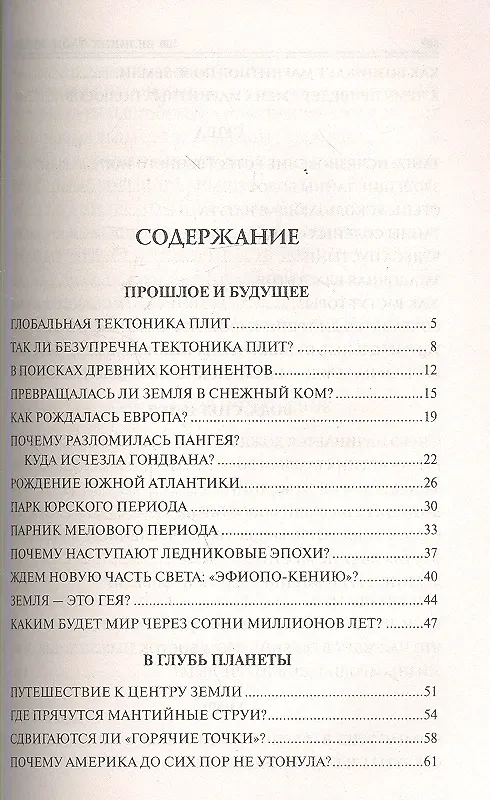Книга 100 великих тайн Земли (16+) (Александр Волков) — 2