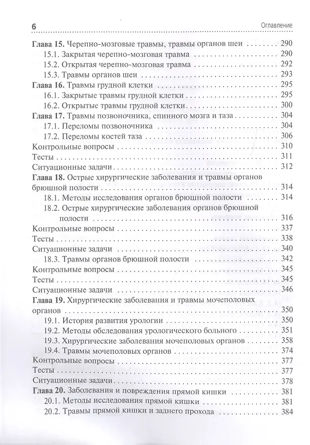 Книга Сестринский уход при хирургических заболеваниях. Учебник () — 5