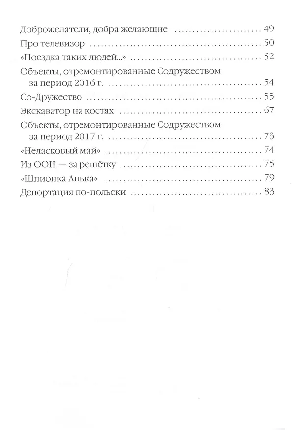 Книга Содружество "KURSK". Дзялалность шпеговска?!. () — 3