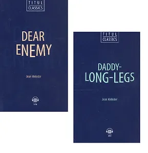 Dear Enemy. Daddy Long Legs / Милый враг. Длинноногий дядюшка. Комплект из 2 книг на английском языке