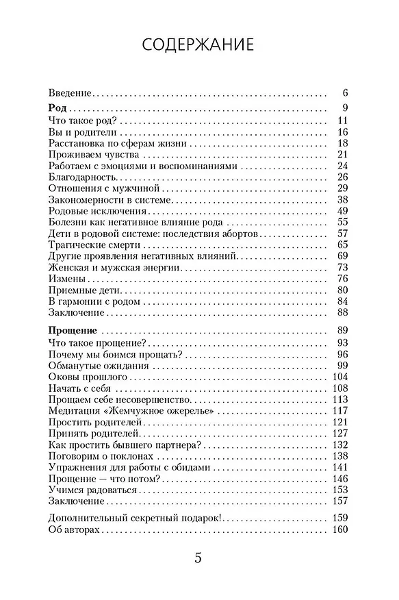 Книга Сила предков. Как законы рода помогают освободиться от обид, вины и реализовать цели (Ирина Удилова, Антон Уступалов, Марина Мазина) — 3
