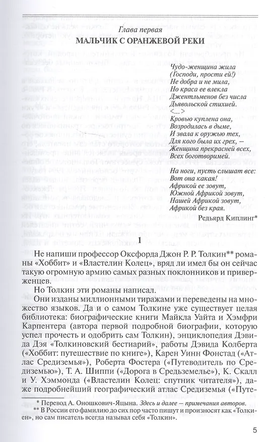 Книга Толкин. Дон с Бычьего брода (Сергей Соловьев, Геннадий Прашкевич) — 2