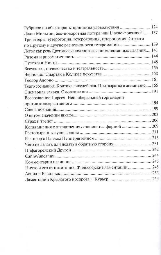 Книга Крылатый носорог (Виктор Агамов-Тупицын) — 3