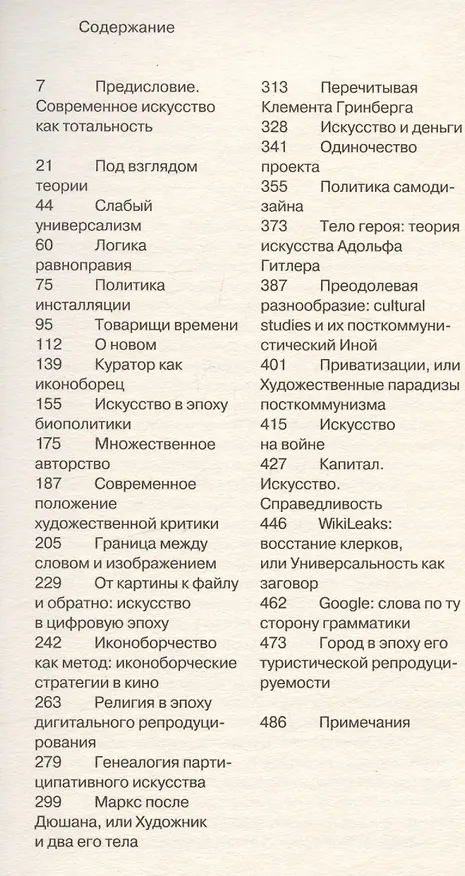 Книга Политика поэтики (Борис Гройс) — 3