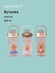 Бутылка Капибара (пластик) (680мл) (12-07599-202505-B17)