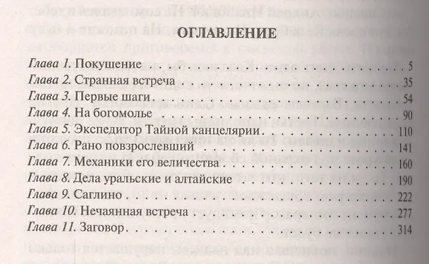 Книга Бульдог. В начале пути: Фантастический роман (Константин Калбазов) — 2