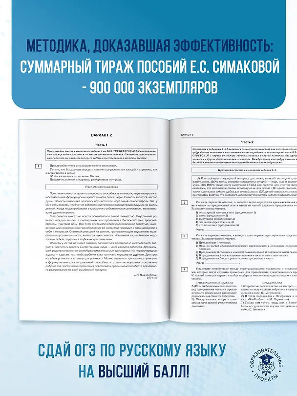 Книга ОГЭ-2026. Русский язык. 40 тренировочных вариантов экзаменационных работ для подготовки к основному государственному экзамену (Елена Симакова) — 9