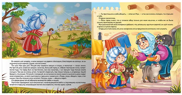 Книга Маленький Мук (Вильгельм Гауф) — 3