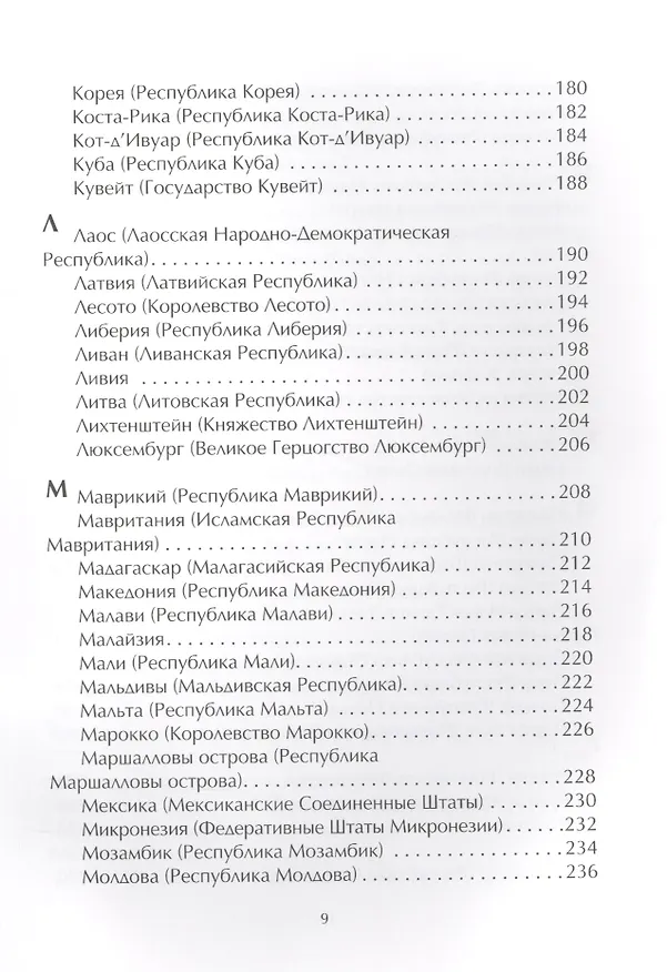 Книга Энциклопедия гербов и флагов.Все страны мира () — 5