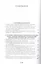 Пути России. Будущее как культура: Прогнозы, репрезентации, сценарии — 2557103 — 2