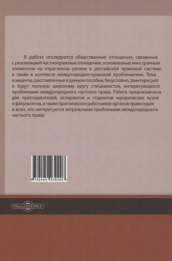 Книга Международное частное право (Владимир Кайнов) — 2