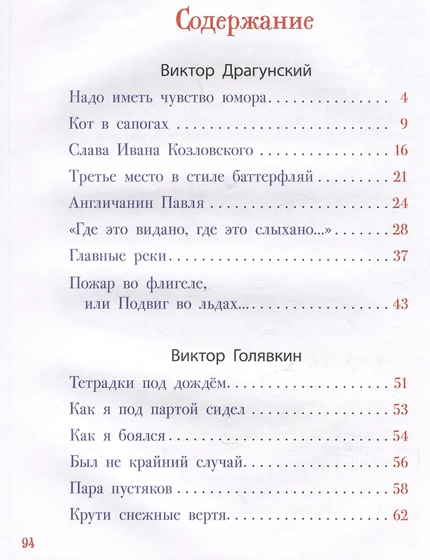 Книга Школьные прикольные истории (Виктор Голявкин, Виктор Драгунский) — 6