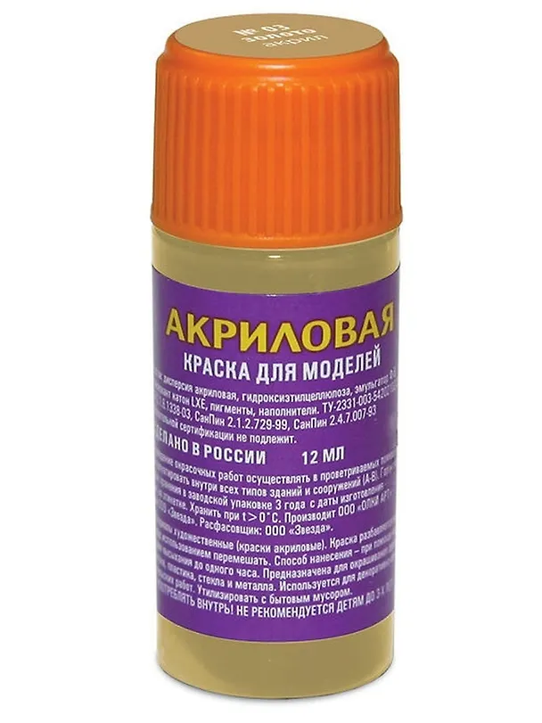 Краска для моделей, ЗВЕЗДА, №3, золото, акриловая 300705 — 1