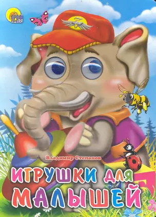 Игрушки для малышей — 2234467 — 1