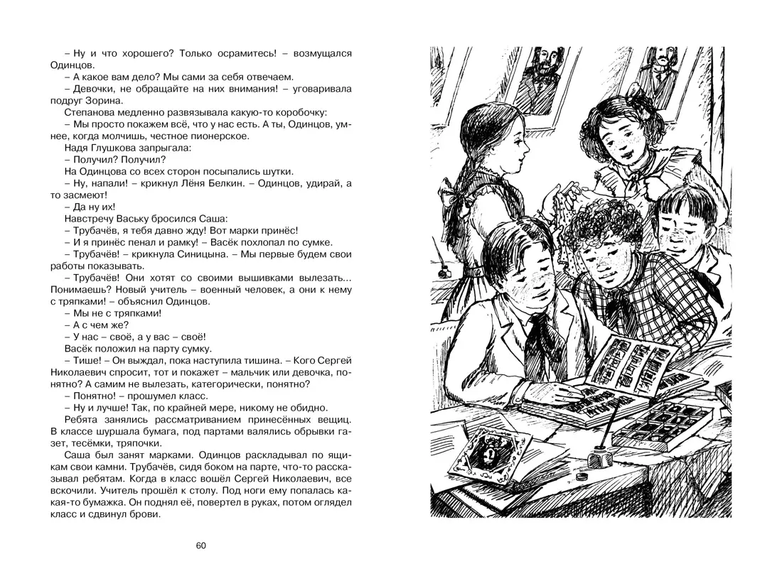 Читать онлайн «Васёк Трубачёв и его товарищи», Валентина Осеева – ЛитРес, страница 3