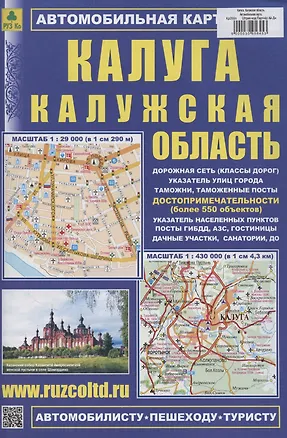 Книга Калуга. Калужская область. Автомобильная карта (1:200000) ()