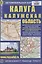 Калуга. Калужская область. Автомобильная карта (1:200000) — 3095645 — 1