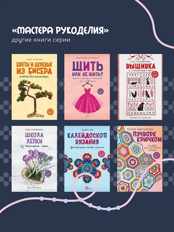 Книга Бижутерия своими руками. Основные техники для начинающих (Яна Калиниченко) — 9