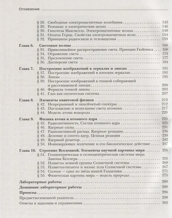 Книга Физика. 9 класс. Учебник (Людмила Хижнякова) — 3