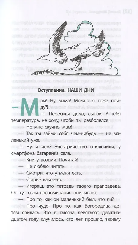 Книга На берегах Северной Двины. повести. Сказка (Денис Макурин) — 4