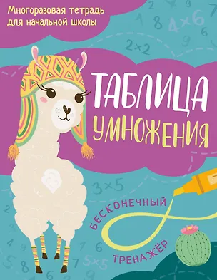 Книга Таблица умножения ()