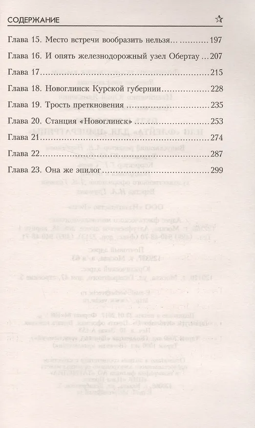 Книга Путь к Босфору, или Флейта  для Императрицы () — 3