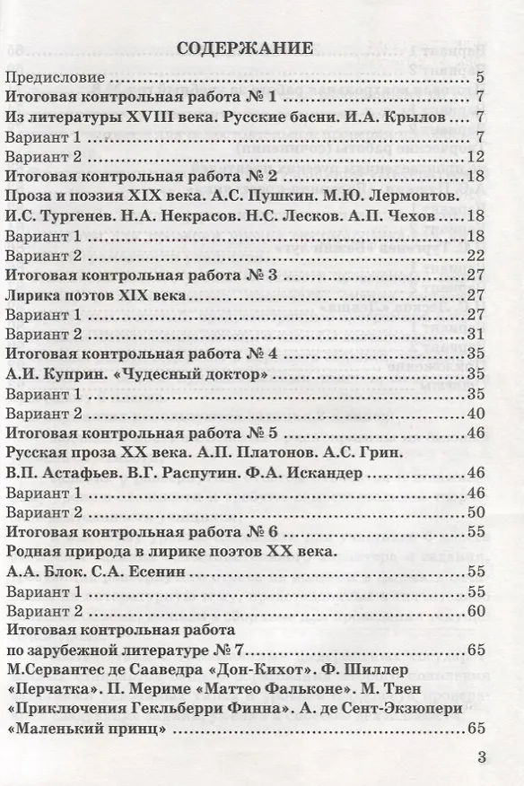 Книга Контрольные работы по литературе: 6 класс: к учебнику В.Я. Коровиной и др. "Литература. 6 класс". ФГОС (к новому учебнику) (Людмила Гороховская, Ольга Марьина) — 2