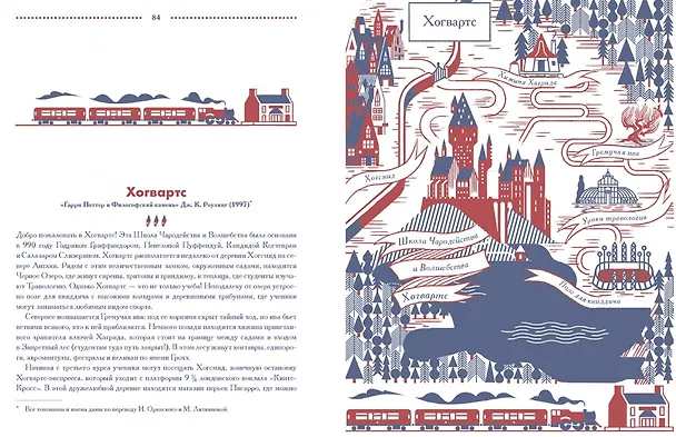 Книга Нереальный атлас. Путеводитель по литературным местам (Ф. Оливер Крис) — 7