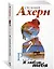 Ахерн С.Комплект из 2 романов в подарочном футляре (кинообложка) — 3032021 — 3
