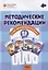 Методические рекомендации к УМК «Оранжевый котёнок» для занятий с детьми 4–5 лет: «Считаем сами», «Говорим правильно» — 2618824 — 1