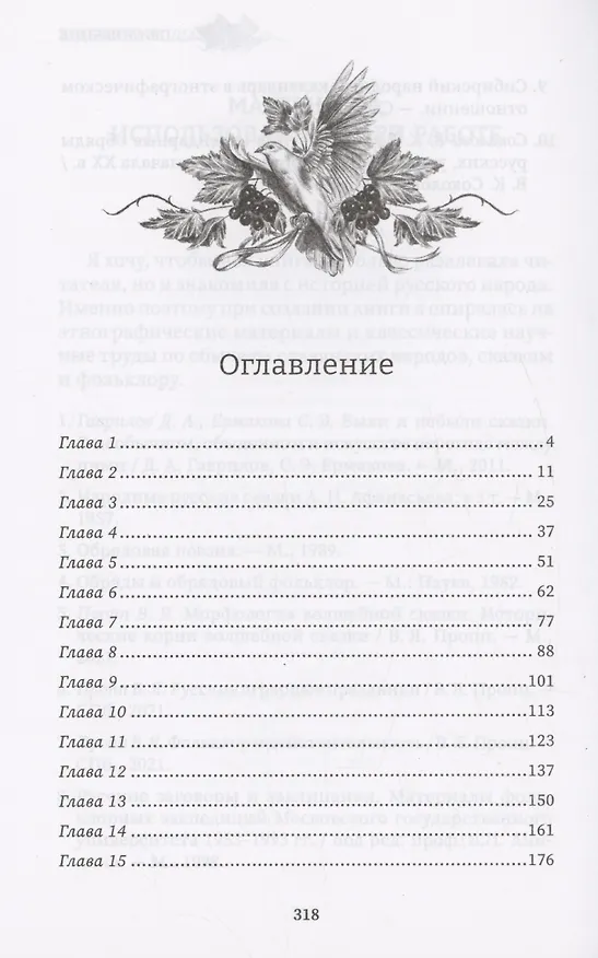 Книга Ведьмина роща (Елена Абрамкина) — 2